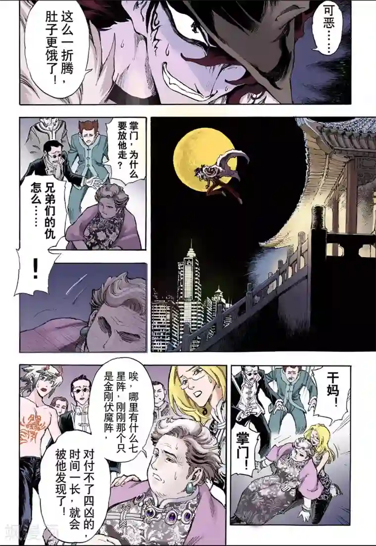 玄皓战记第33话 天机2