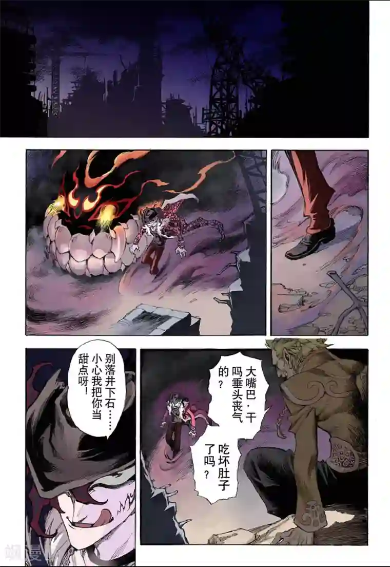 玄皓战记第33话 天机2