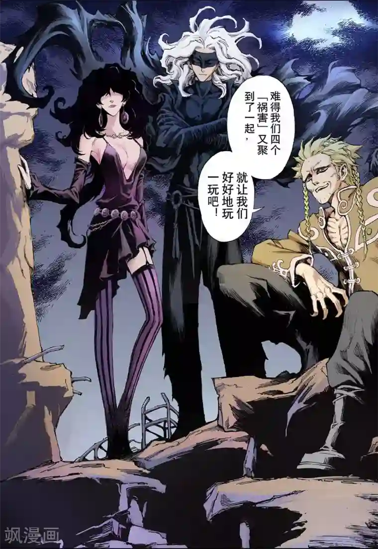 玄皓战记第33话 天机2