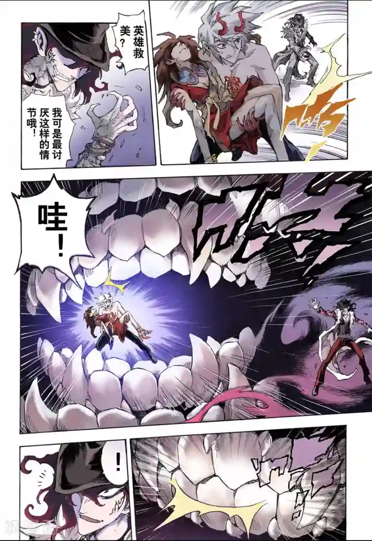 玄皓战记第33话 天机2