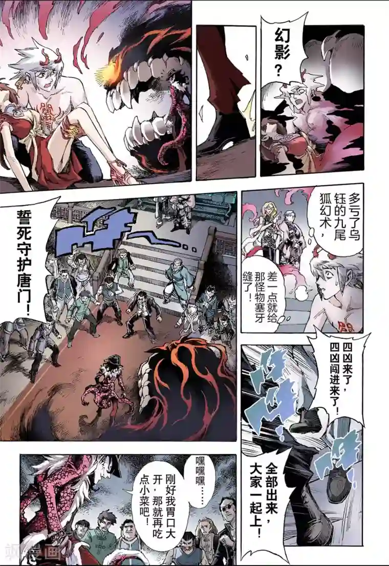 玄皓战记第33话 天机2