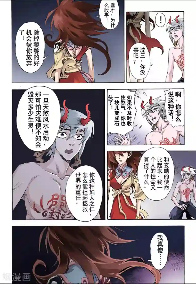 玄皓战记第33话 天机2