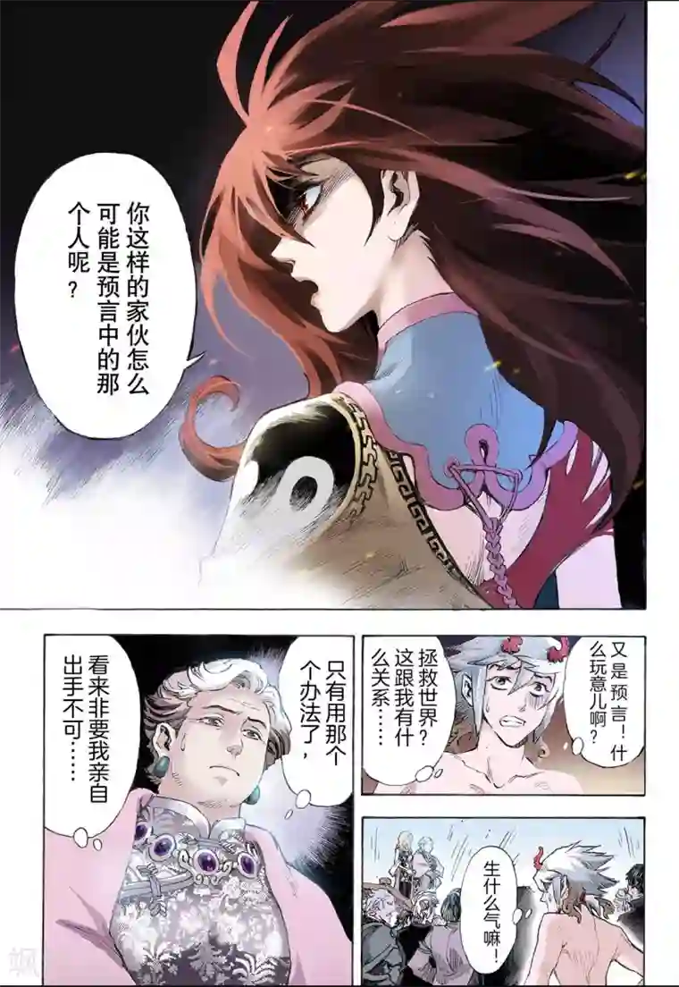 玄皓战记第33话 天机2