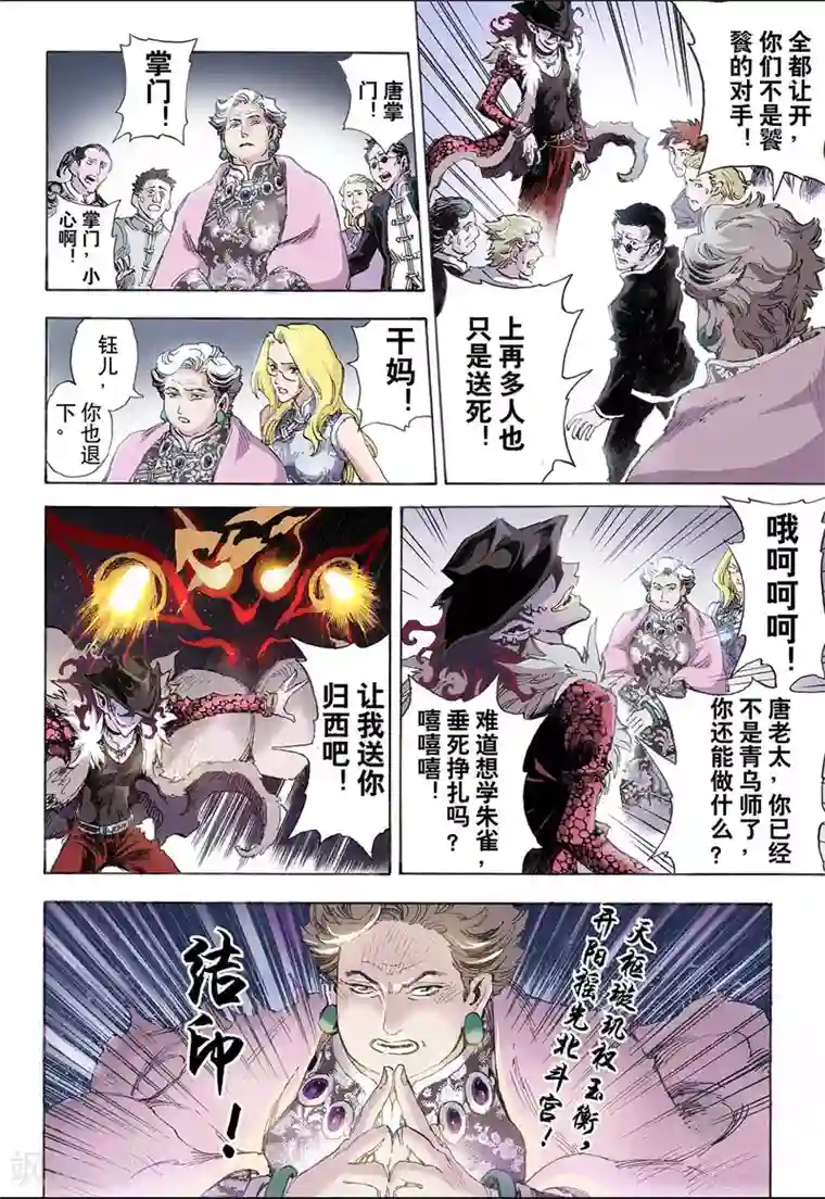 玄皓战记第33话 天机2