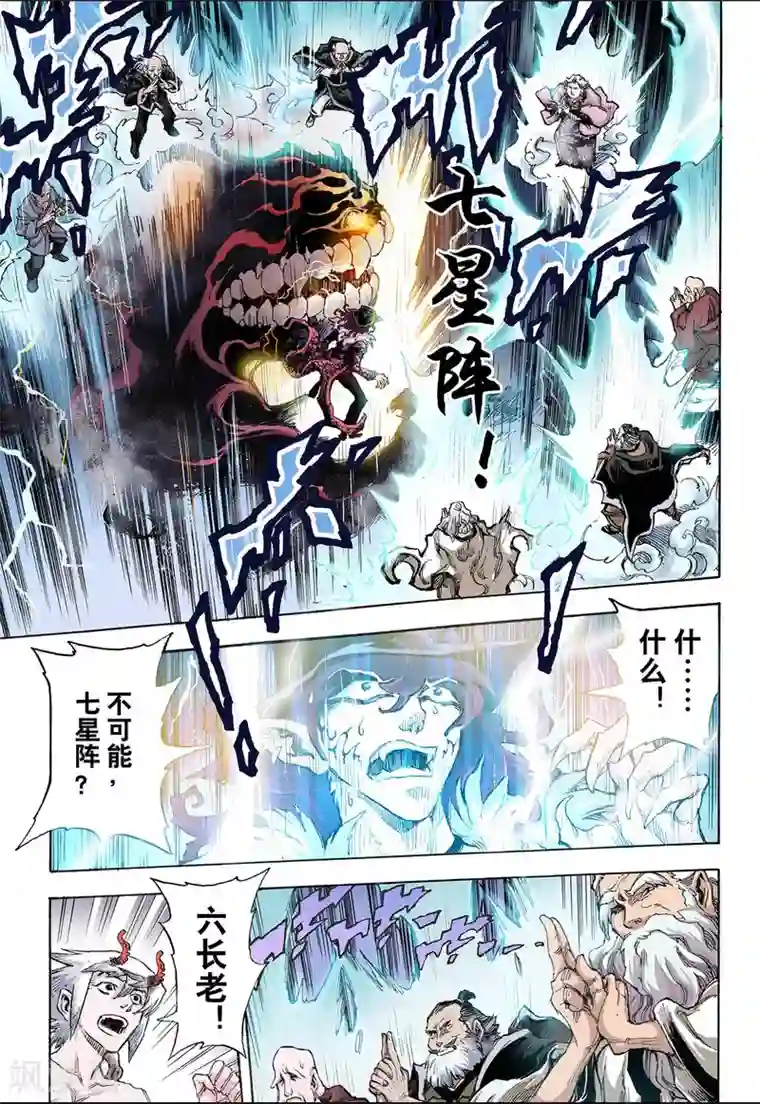 玄皓战记第33话 天机2