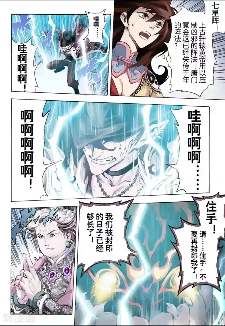 玄皓战记第33话 天机2