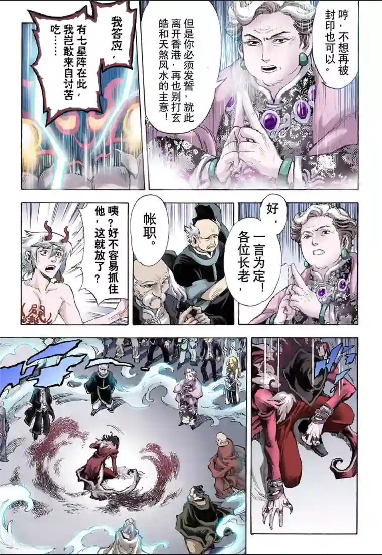 玄皓战记第33话 天机2