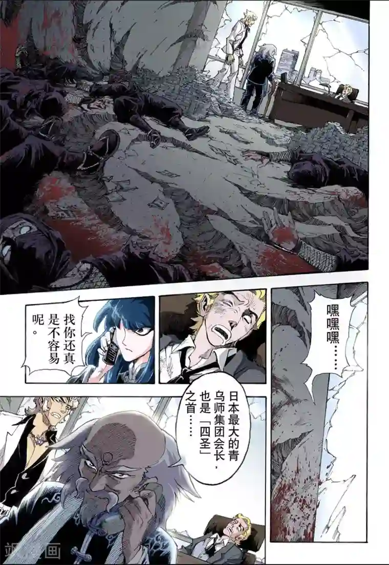 玄皓战记第34话 四圣1