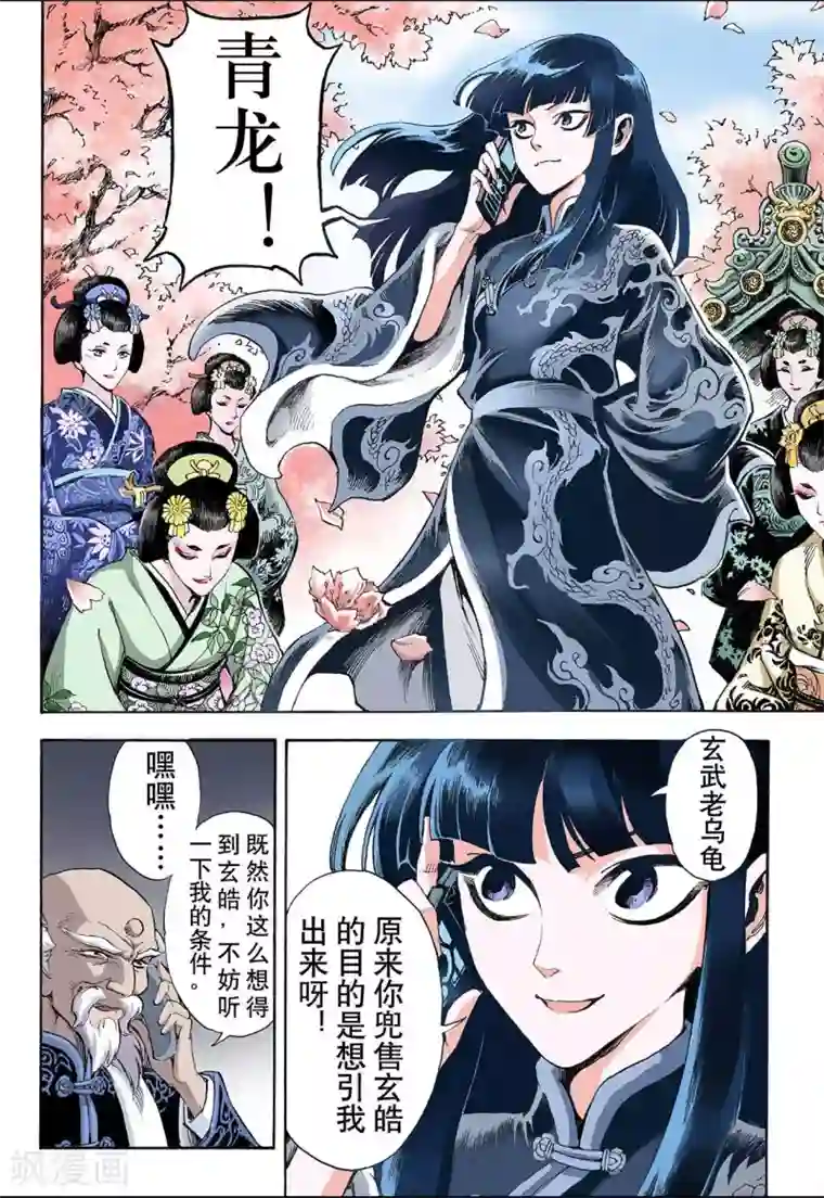 玄皓战记第34话 四圣1