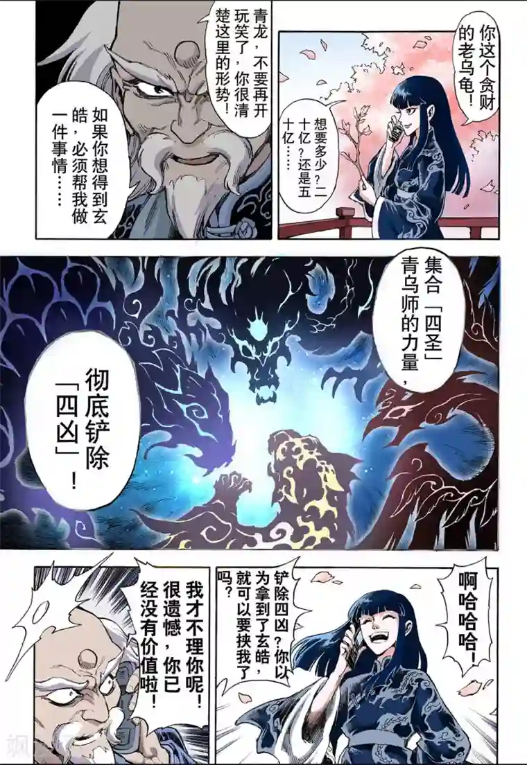 玄皓战记第34话 四圣1