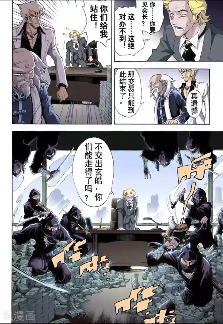 玄皓战记第34话 四圣1