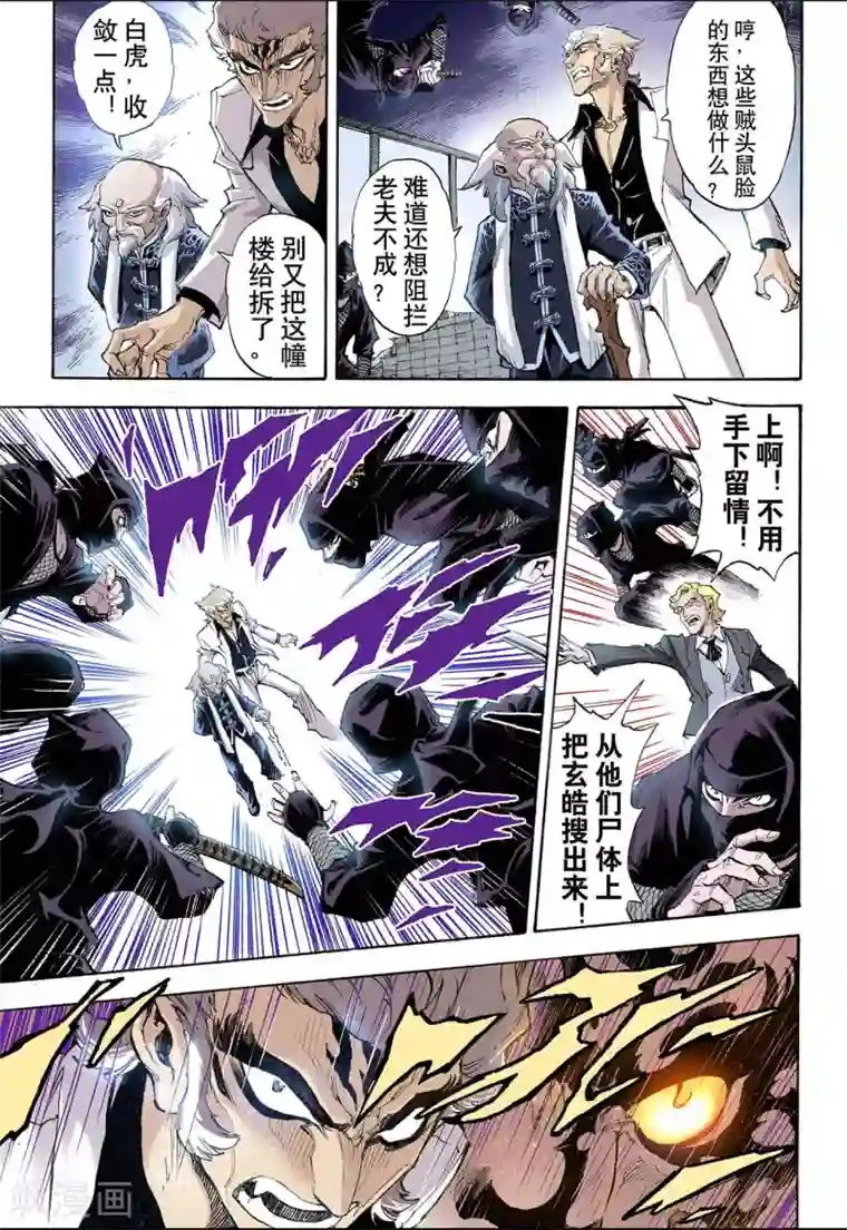 玄皓战记第34话 四圣1