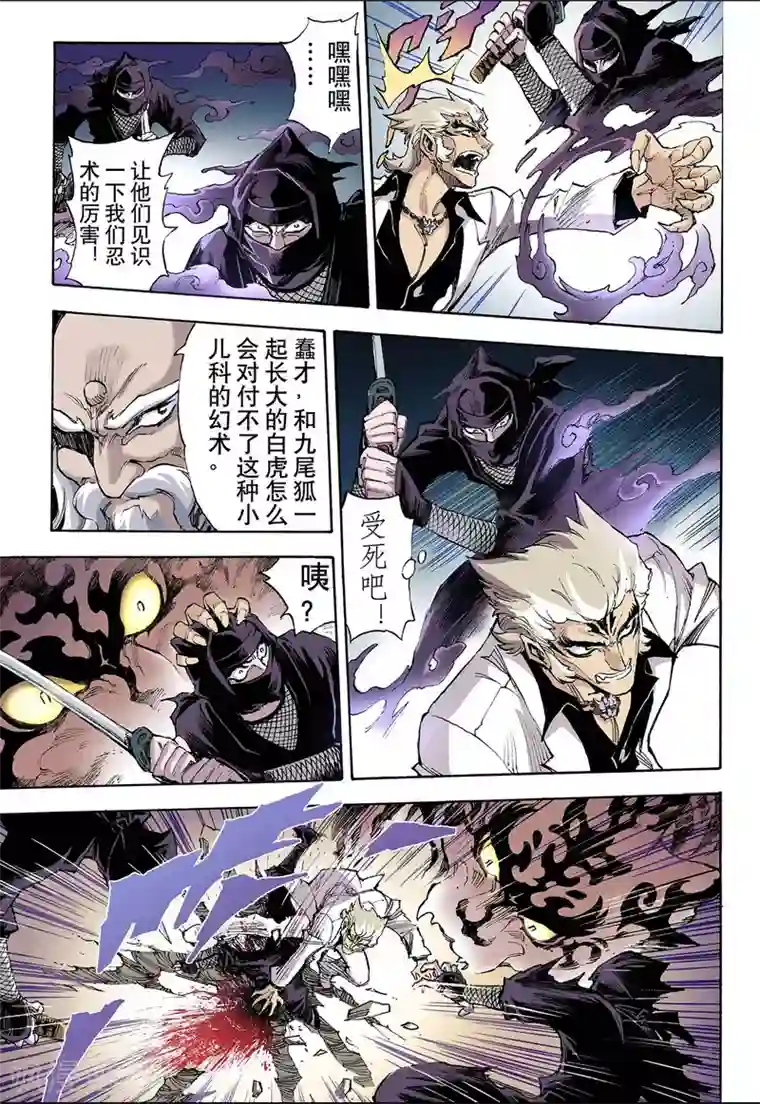 玄皓战记第34话 四圣1