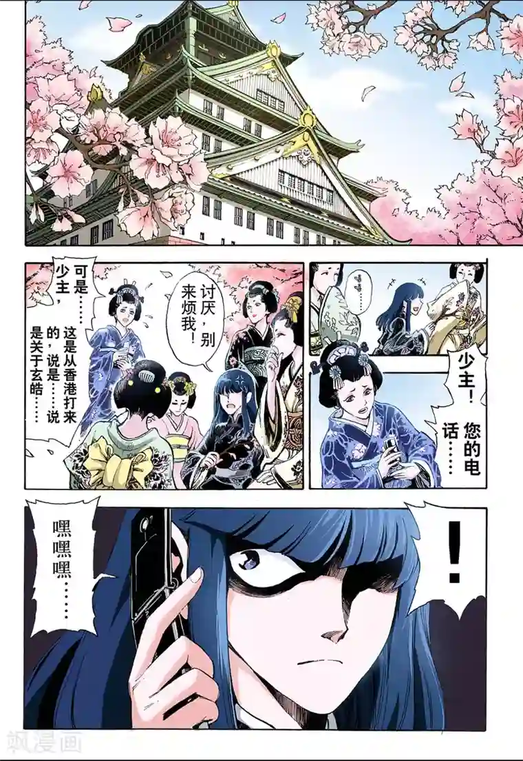 玄皓战记第34话 四圣1