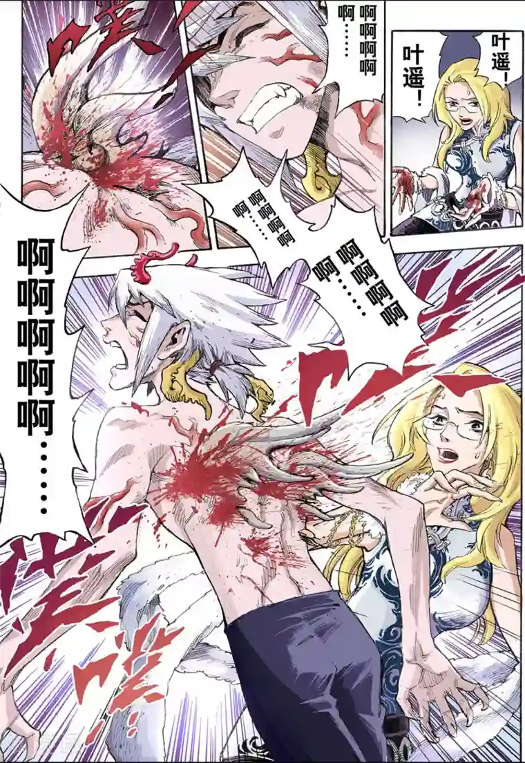 玄皓战记第35话 四圣2