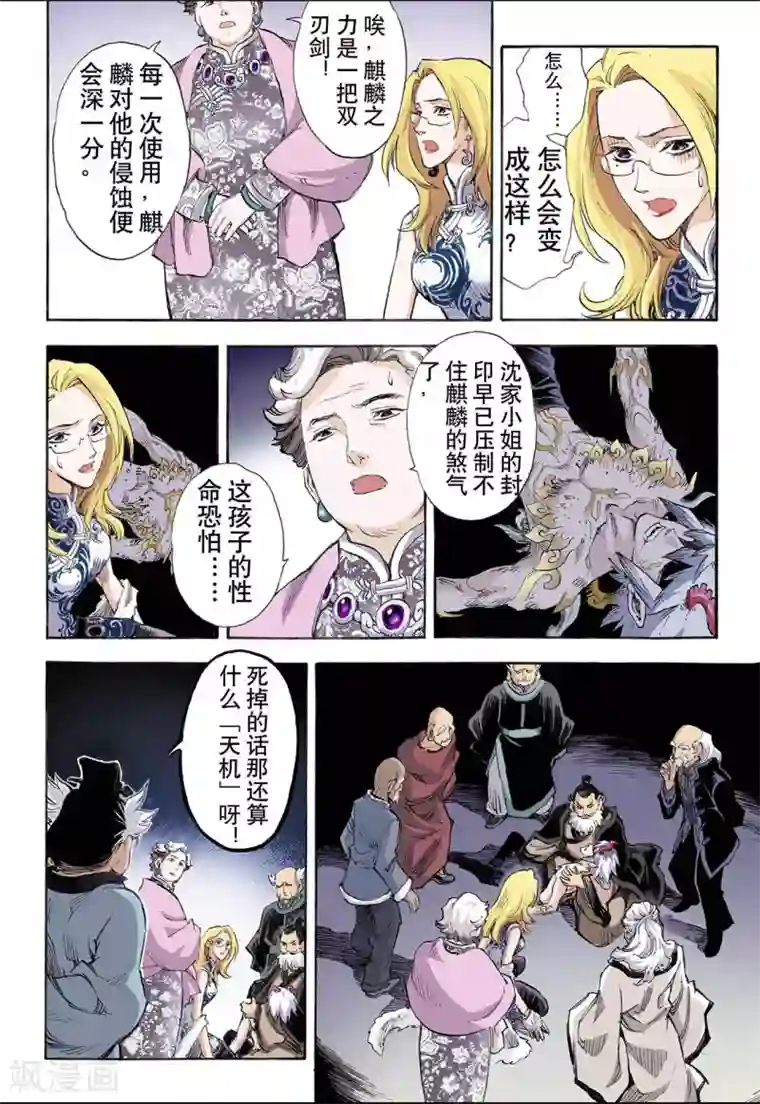 玄皓战记第35话 四圣2