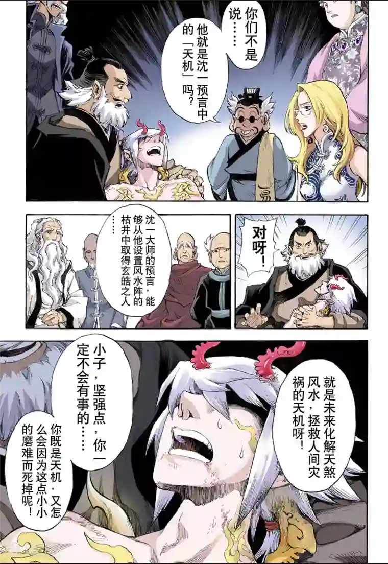 玄皓战记第35话 四圣2