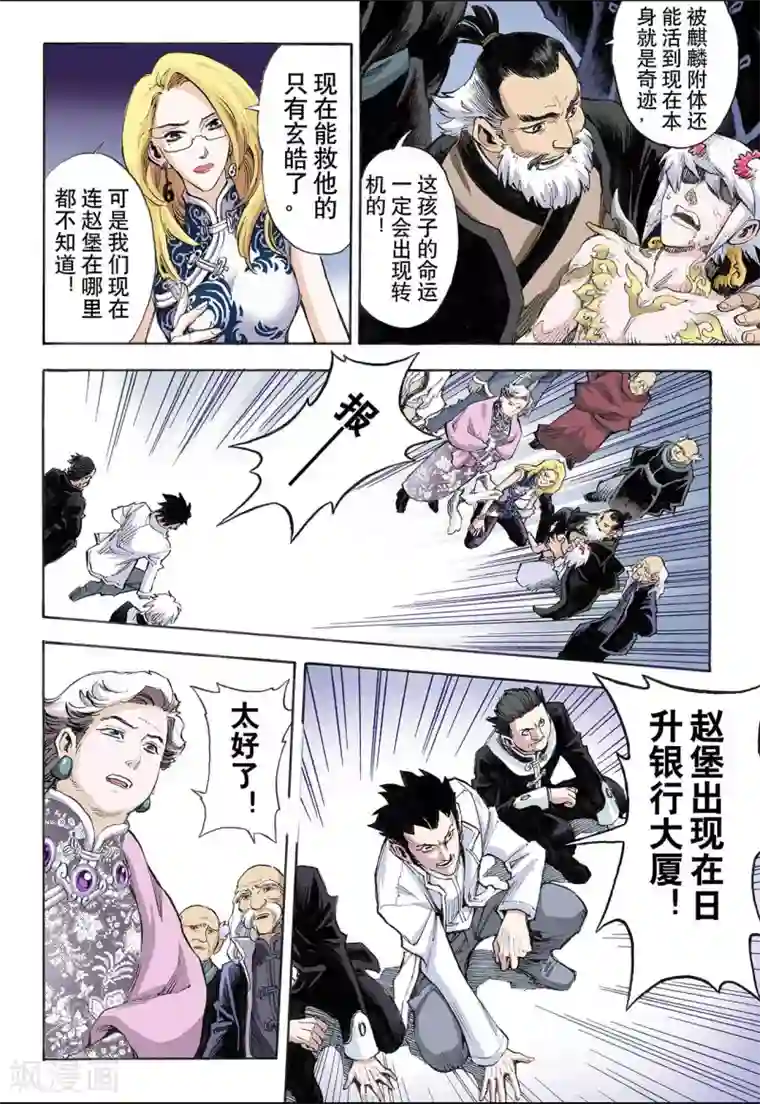 玄皓战记第35话 四圣2