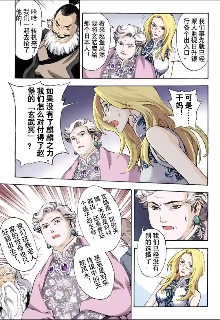 玄皓战记第35话 四圣2