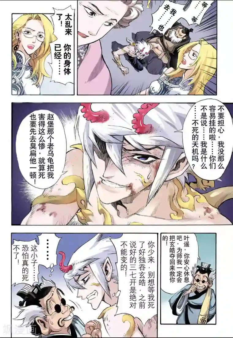 玄皓战记第35话 四圣2