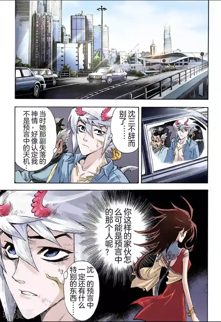 玄皓战记第35话 四圣2