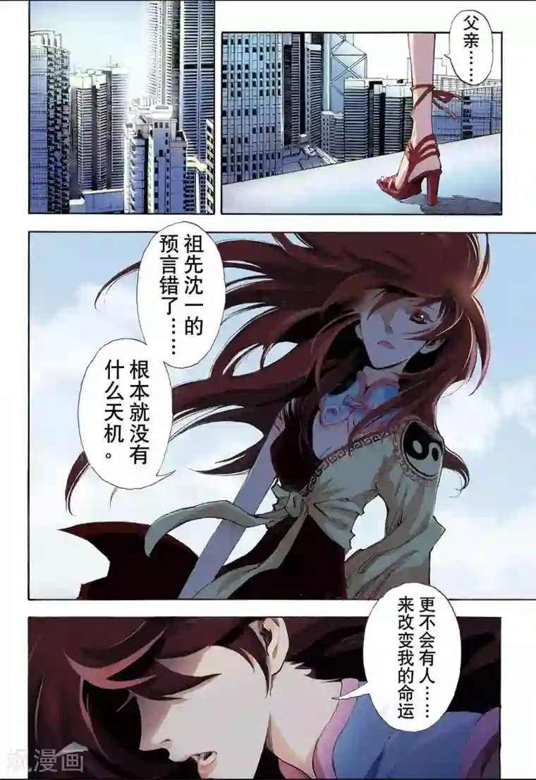 玄皓战记第35话 四圣2