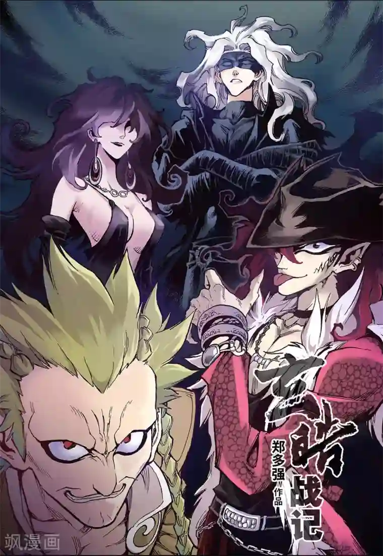 玄皓战记第36话 四凶1