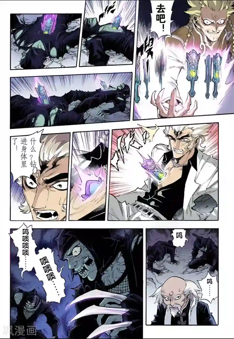 玄皓战记第36话 四凶1