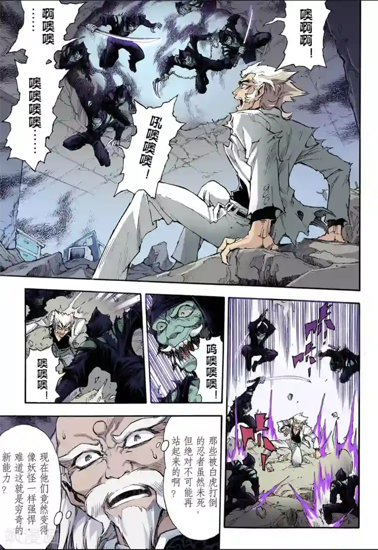 玄皓战记第36话 四凶1