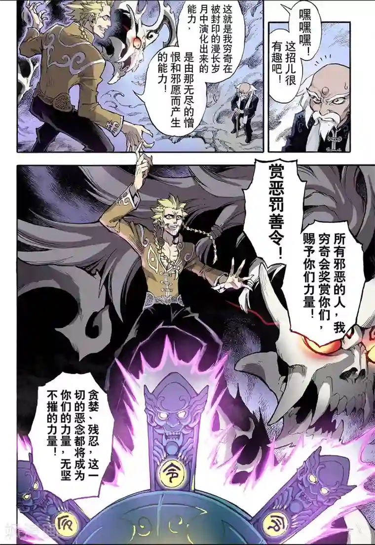 玄皓战记第36话 四凶1