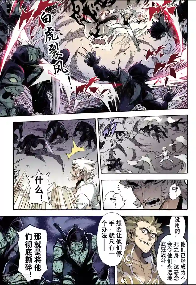 玄皓战记第36话 四凶1