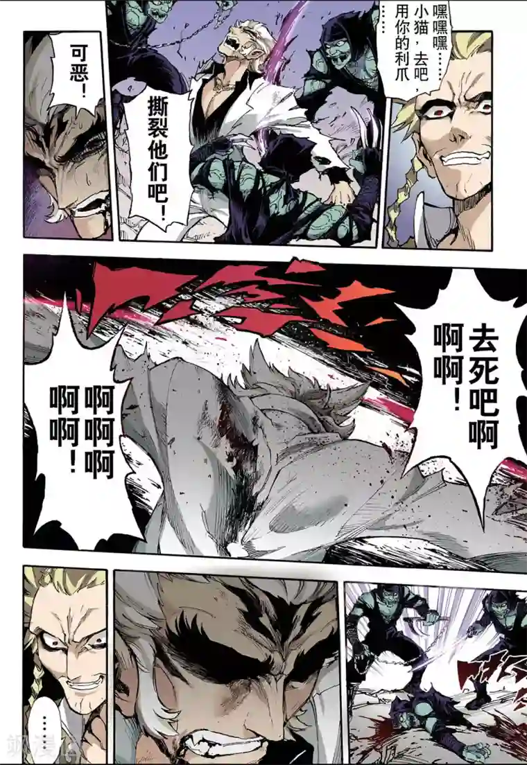 玄皓战记第36话 四凶1