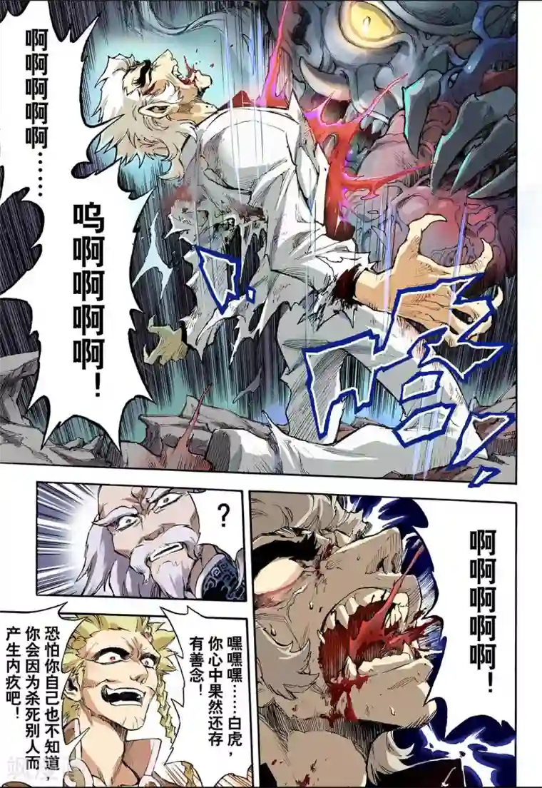 玄皓战记第36话 四凶1