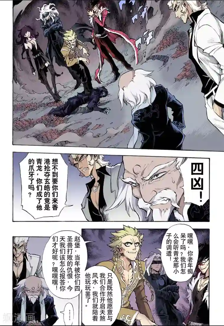 玄皓战记第36话 四凶1