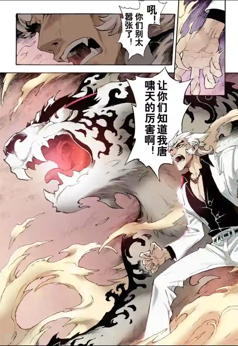 玄皓战记第36话 四凶1