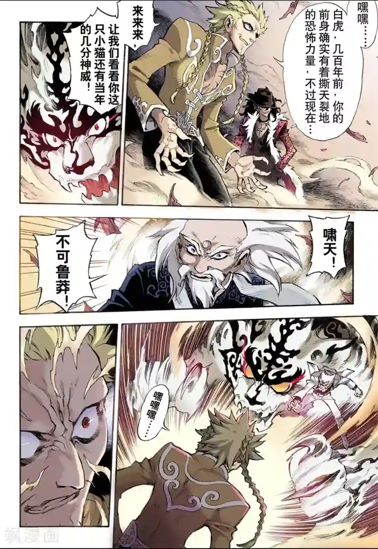 玄皓战记第36话 四凶1