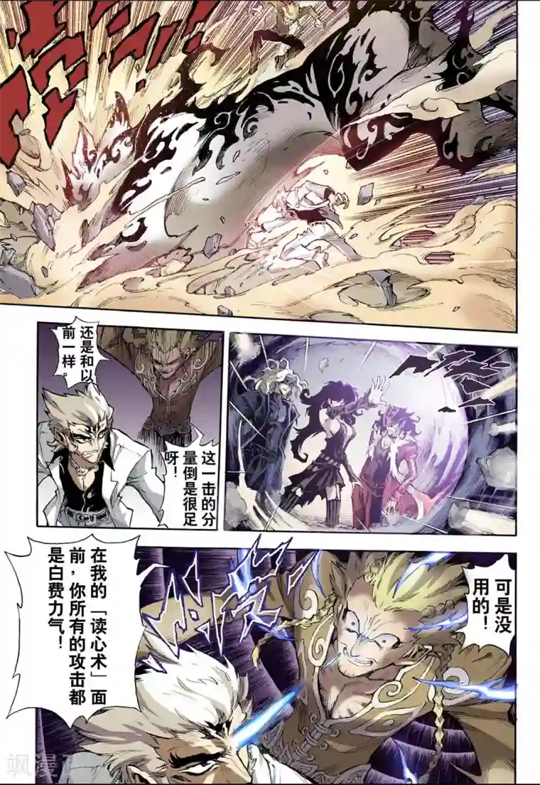 玄皓战记第36话 四凶1