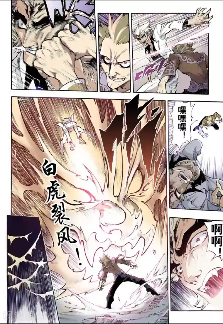 玄皓战记第36话 四凶1