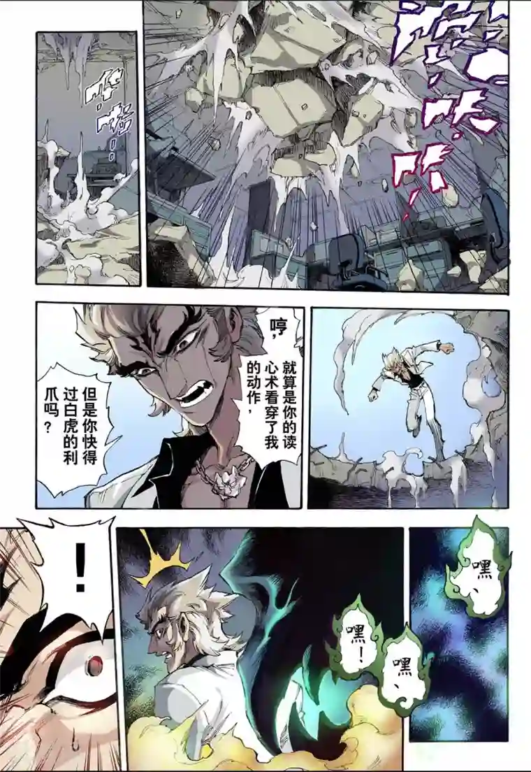 玄皓战记第36话 四凶1