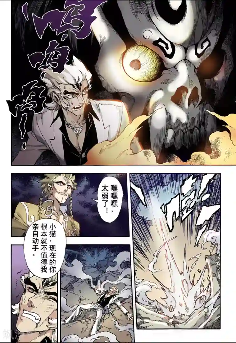 玄皓战记第36话 四凶1