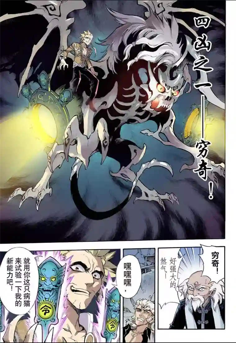 玄皓战记第36话 四凶1