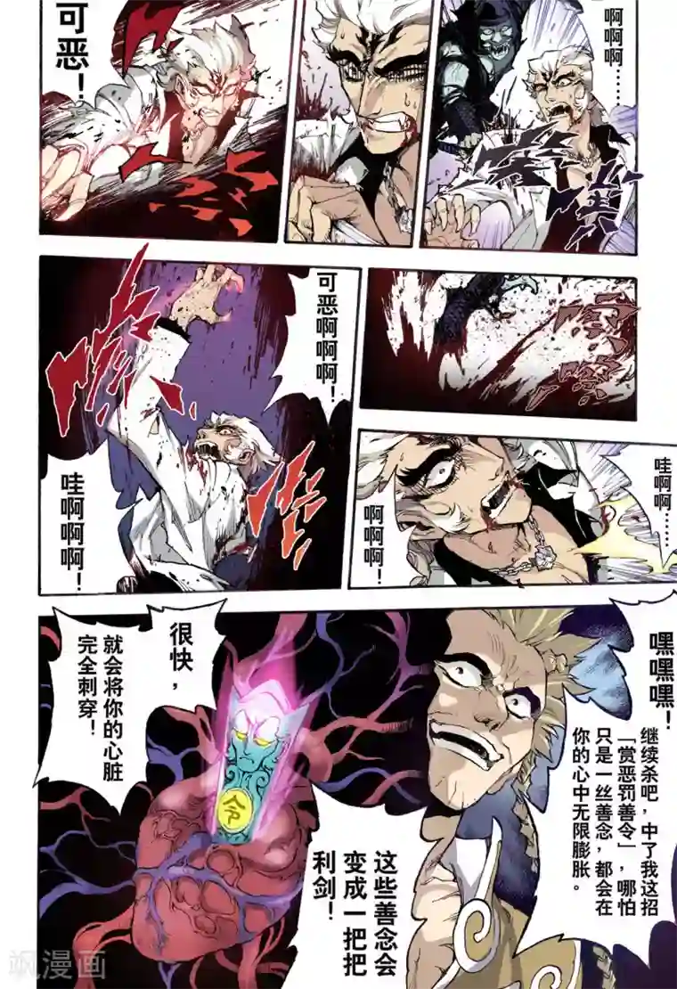 玄皓战记第37话 四凶2