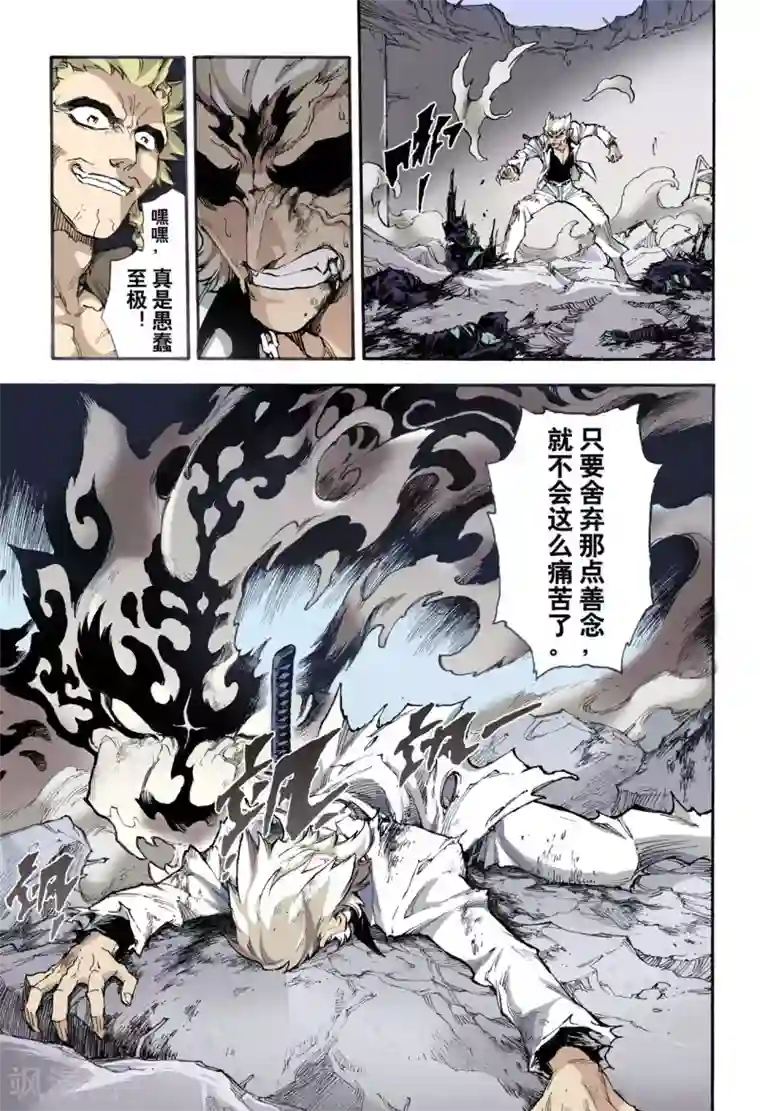 玄皓战记第37话 四凶2