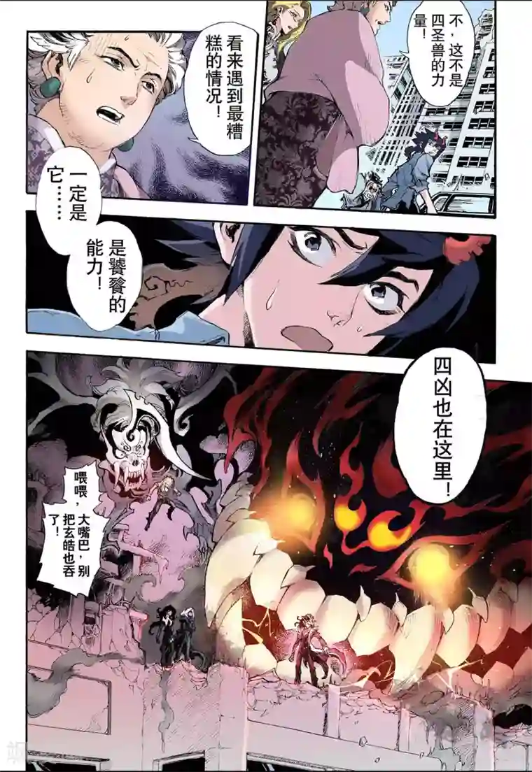 玄皓战记第37话 四凶2