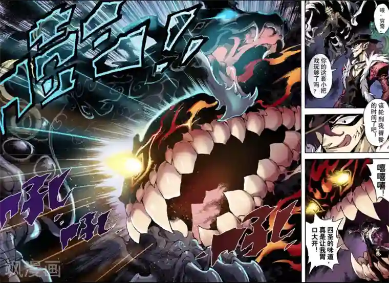 玄皓战记第37话 四凶2