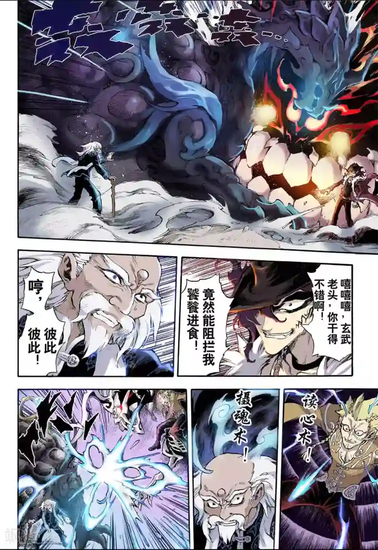 玄皓战记第37话 四凶2