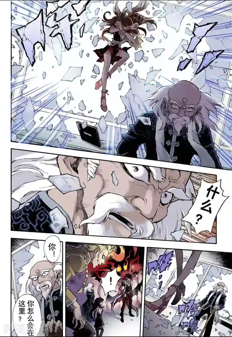 玄皓战记第37话 四凶2