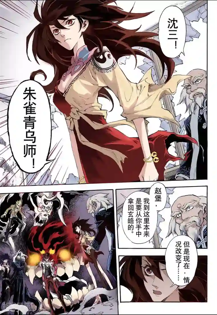 玄皓战记第37话 四凶2