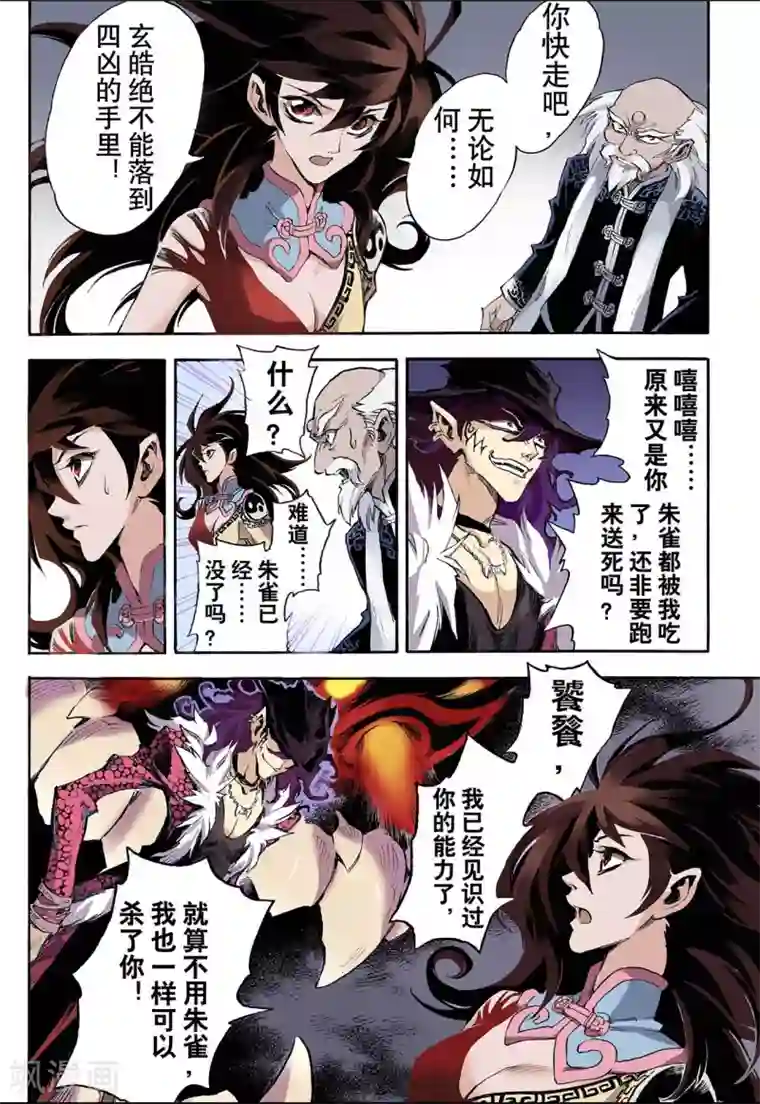 玄皓战记第37话 四凶2