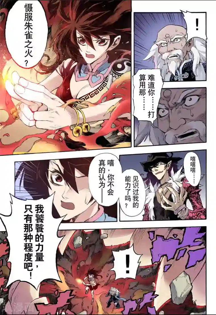 玄皓战记第37话 四凶2